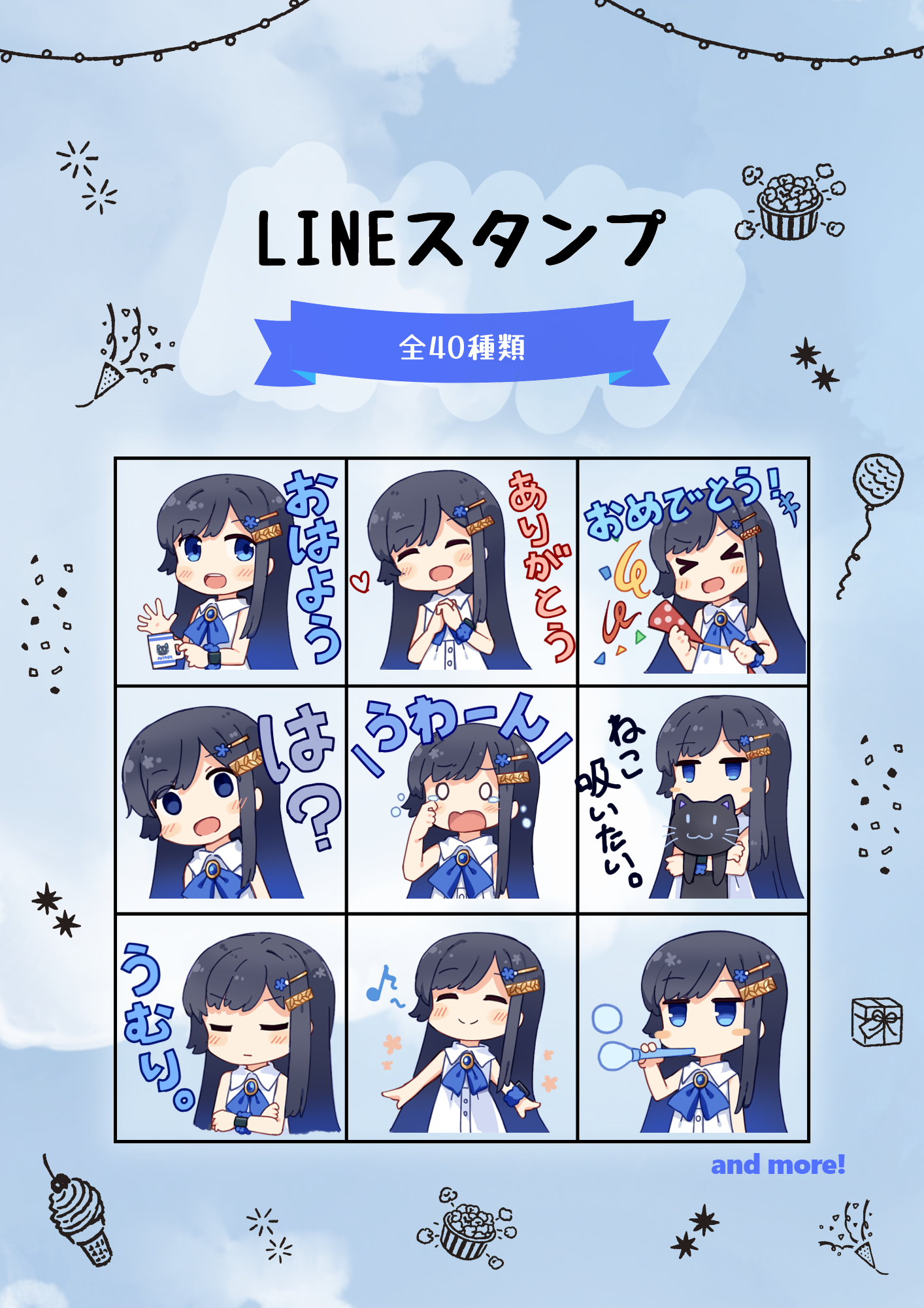 双葉湊音LINEスタンプ発売