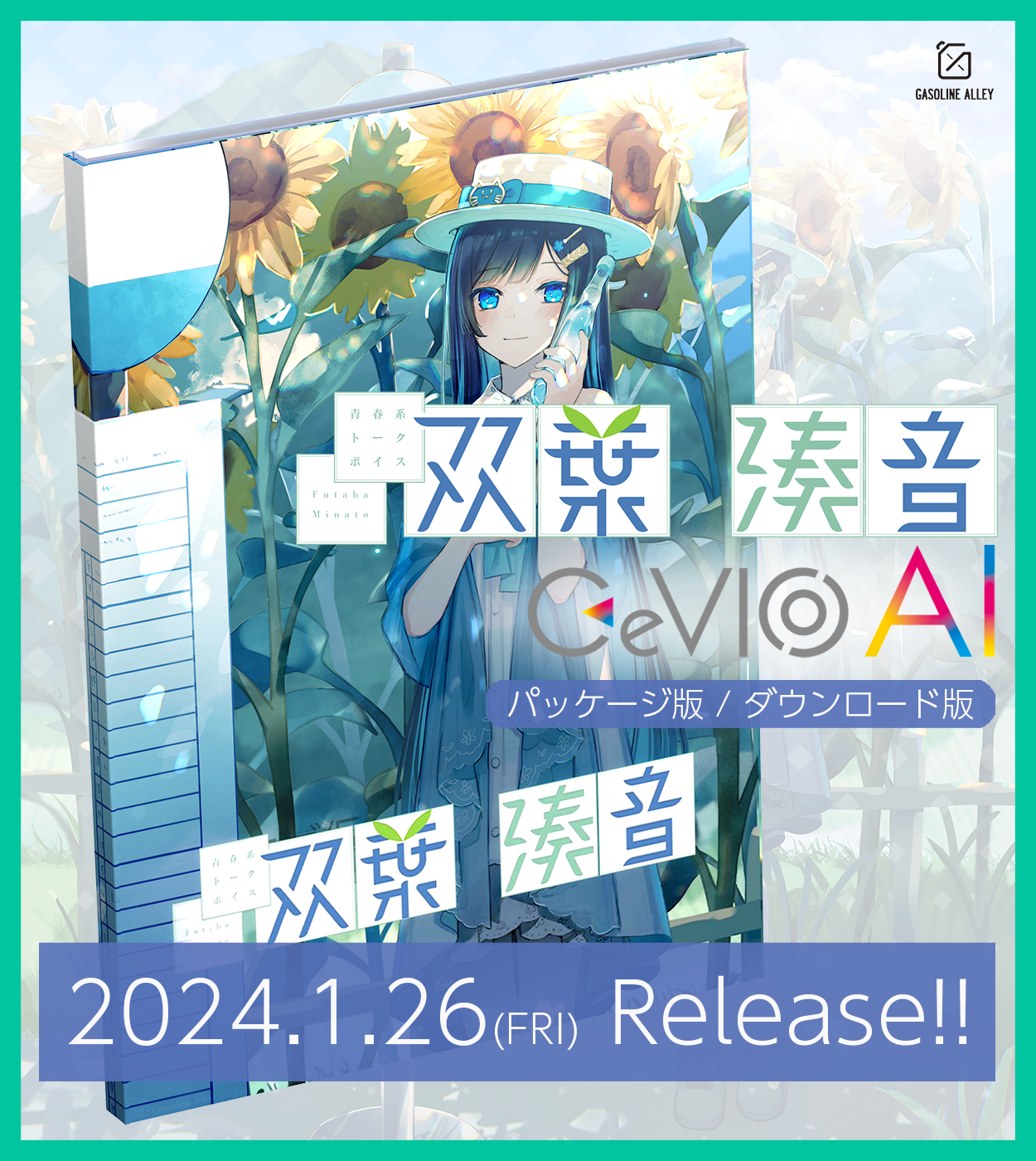 青春系トークボイス CeVIO AI 双葉湊音 発売しました